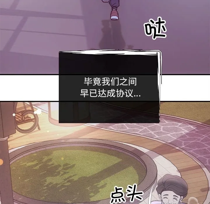 协议关系 - 第31話 - page 43