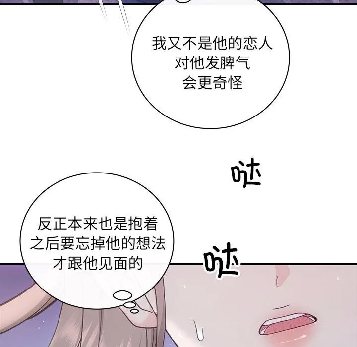 协议关系 - 第31話 - page 45
