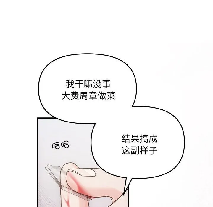 协议关系 - 第31話 - page 65