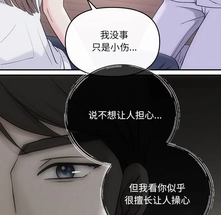 协议关系 - 第31話 - page 70