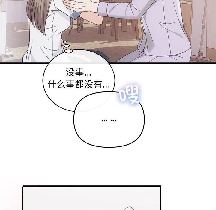 协议关系 - 第31話 - page 77