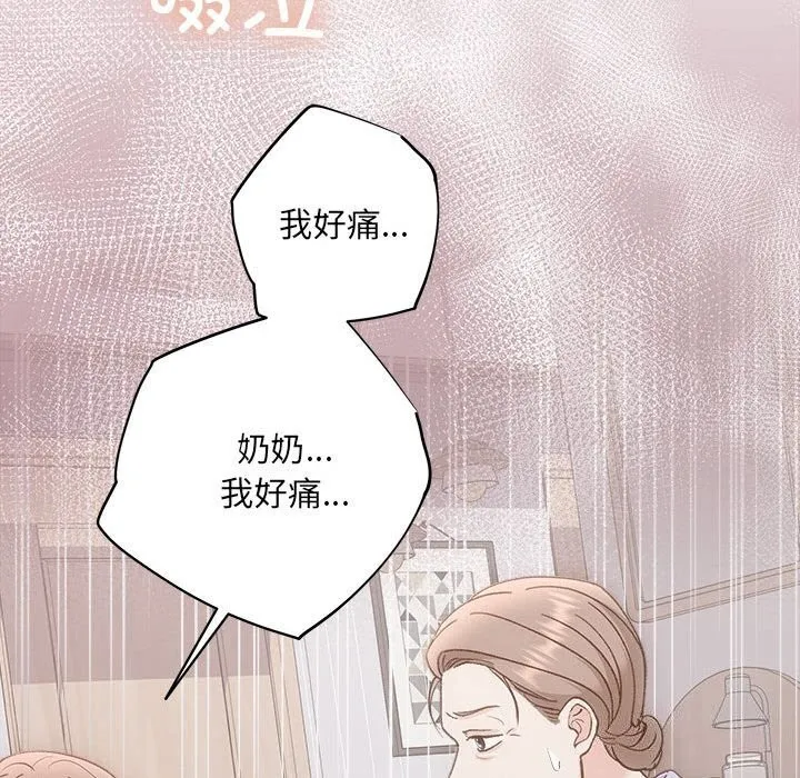 协议关系 - 第31話 - page 79