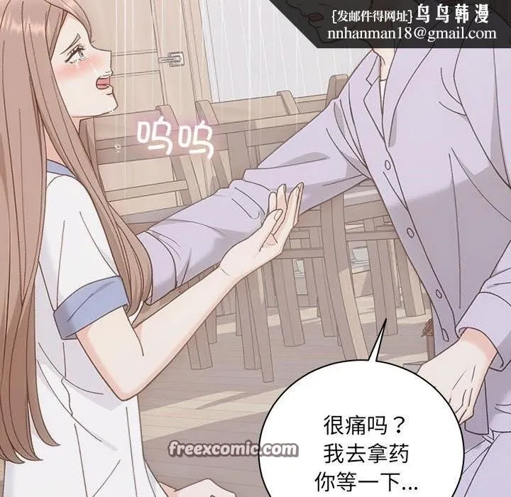 协议关系 - 第31話 - page 80