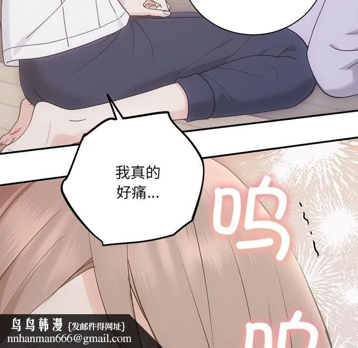 协议关系 - 第31話 - page 81