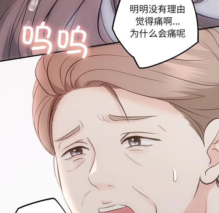 协议关系 - 第31話 - page 83