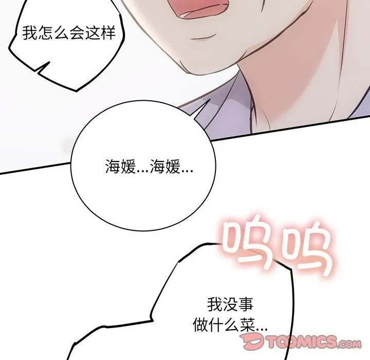 协议关系 - 第31話 - page 84