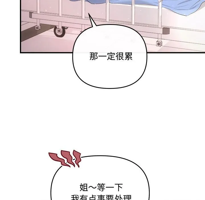 协议关系 - 第31話 - page 99
