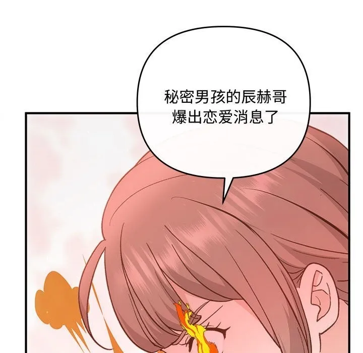 协议关系 - 第31話 - page 102