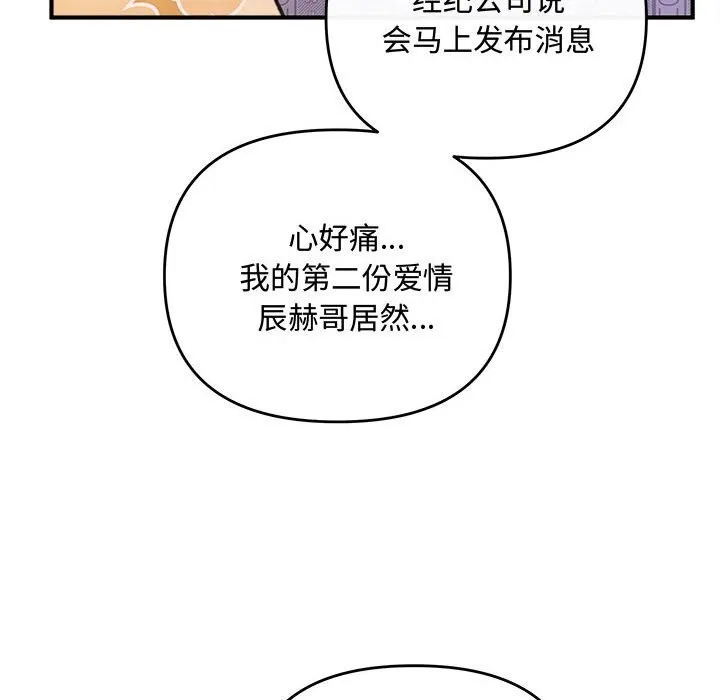 协议关系 - 第31話 - page 104