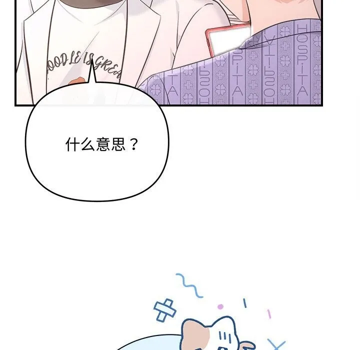 协议关系 - 第31話 - page 106
