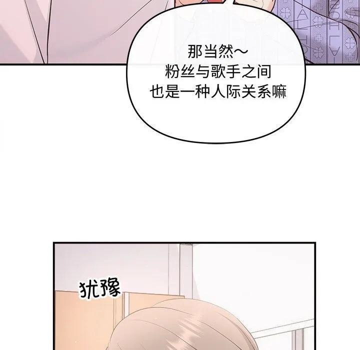 协议关系 - 第31話 - page 110