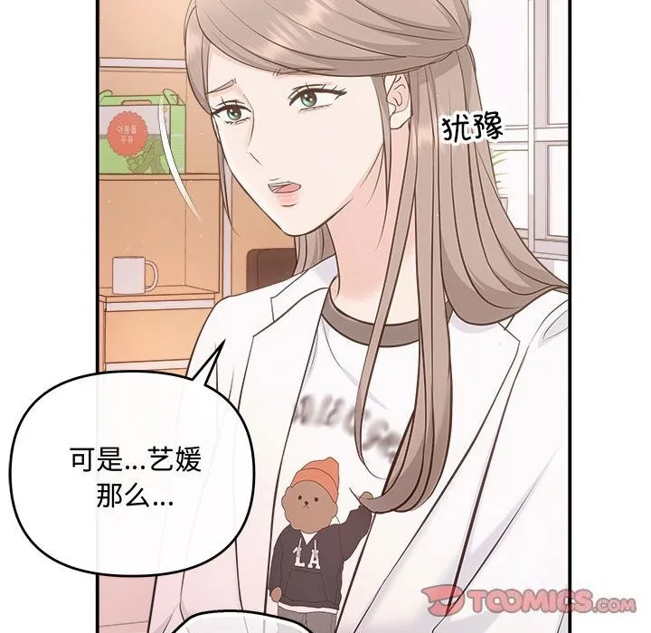协议关系 - 第31話 - page 111