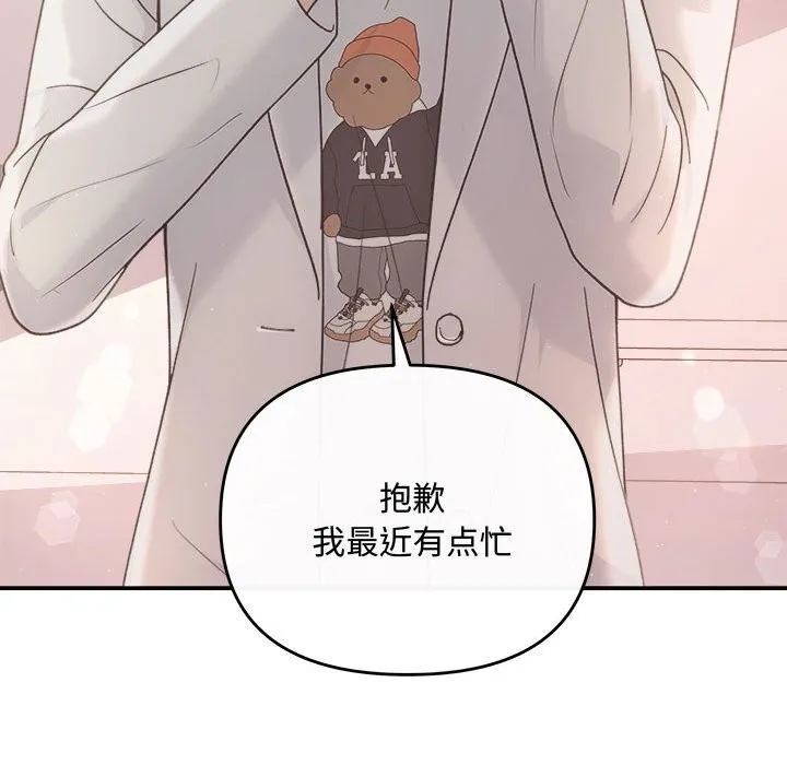 协议关系 - 第31話 - page 117
