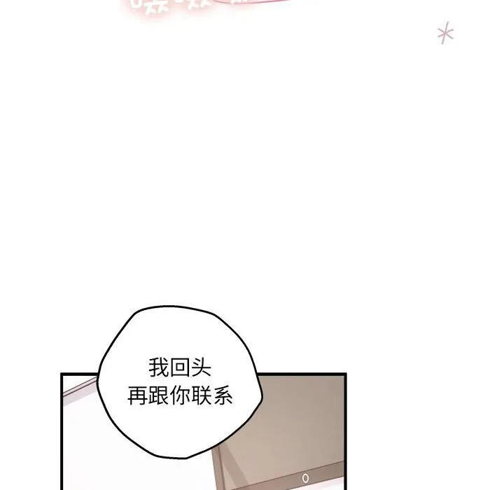 协议关系 - 第31話 - page 122
