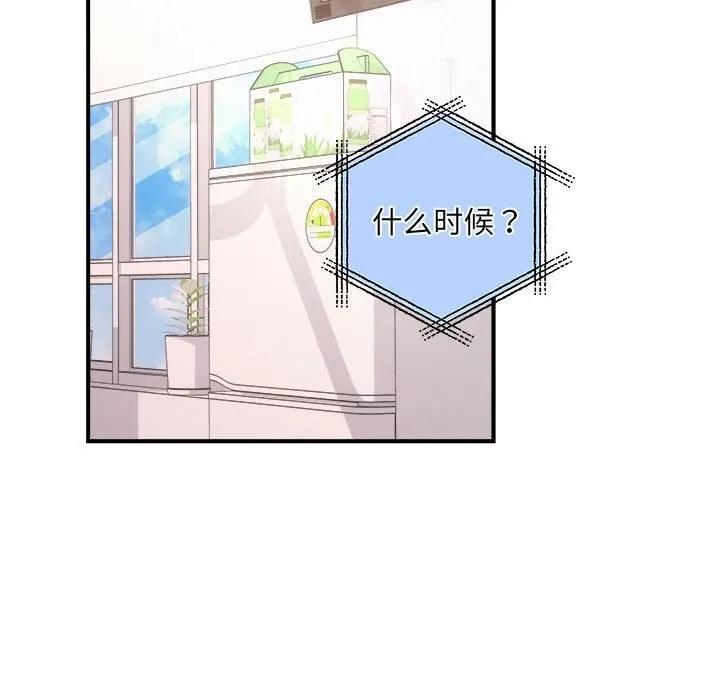 协议关系 - 第31話 - page 123