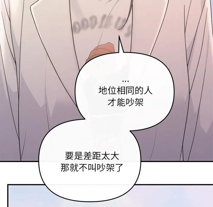协议关系 - 第31話 - page 129