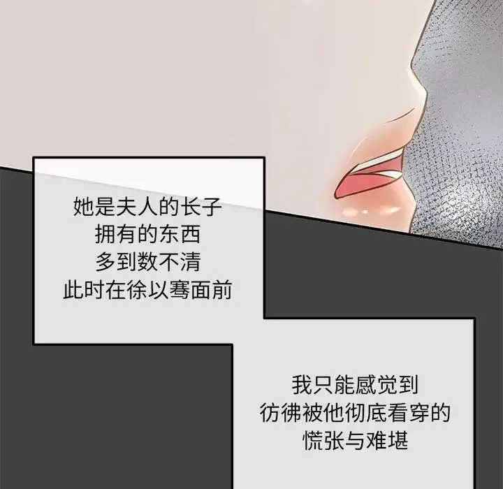 协议关系 - 第3话 - page 6