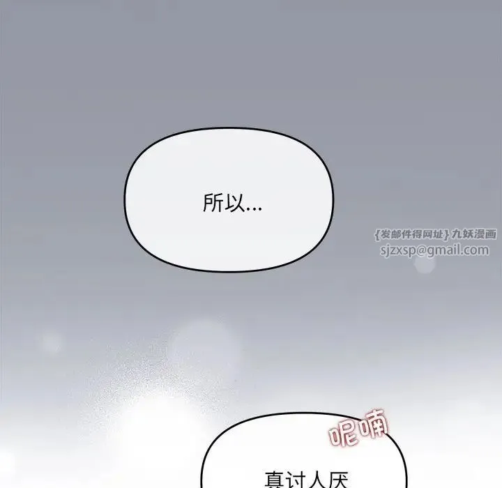 协议关系 - 第3话 - page 11