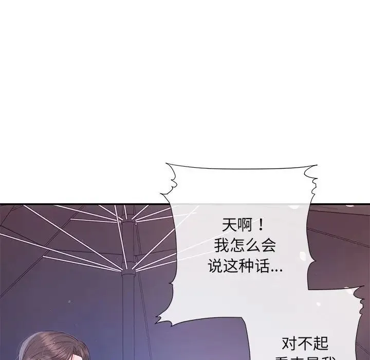 协议关系 - 第3话 - page 14