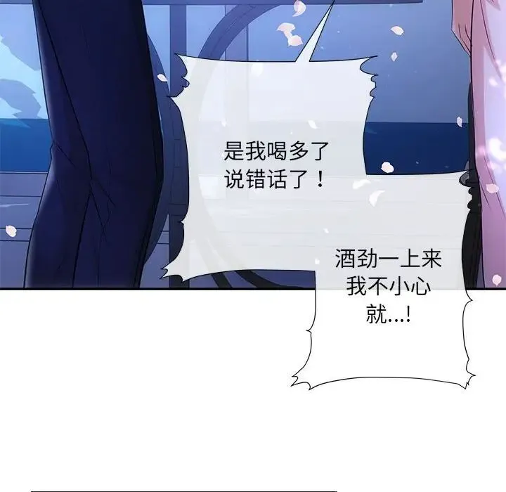 协议关系 - 第3话 - page 16