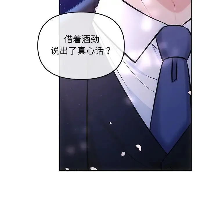 协议关系 - 第3话 - page 19