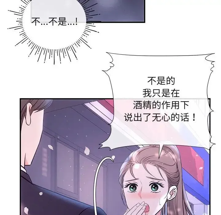 协议关系 - 第3话 - page 21