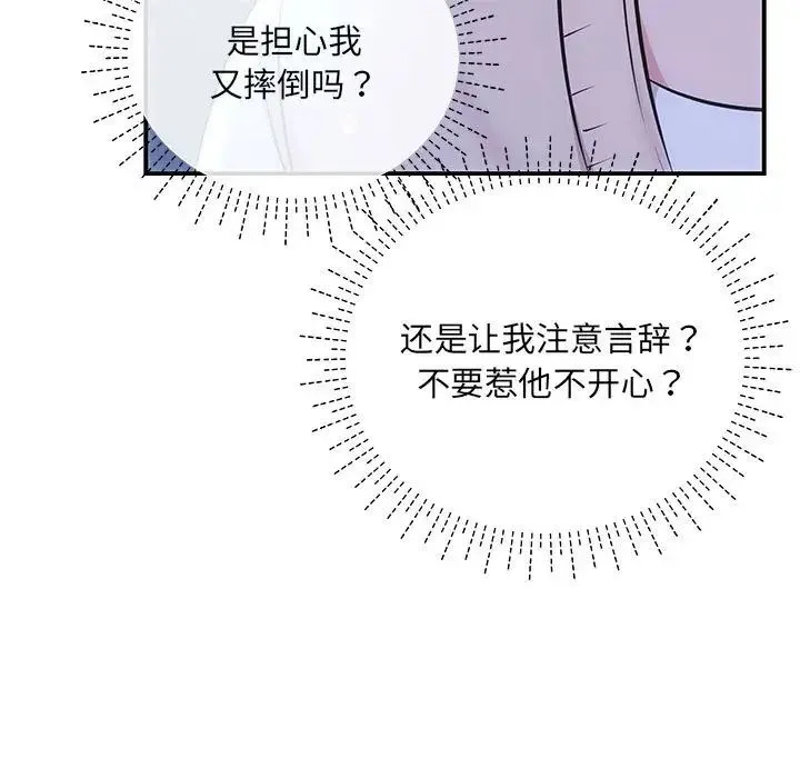 协议关系 - 第3话 - page 35