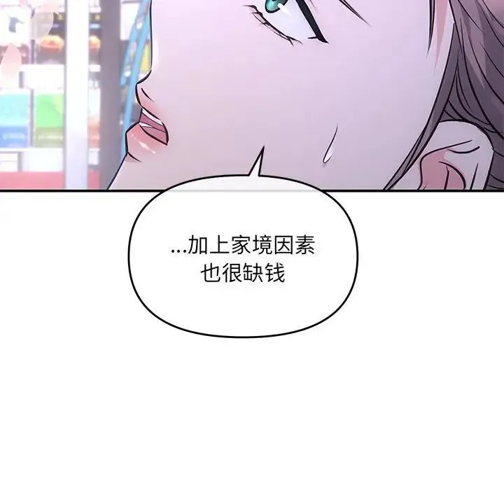 协议关系 - 第3话 - page 40