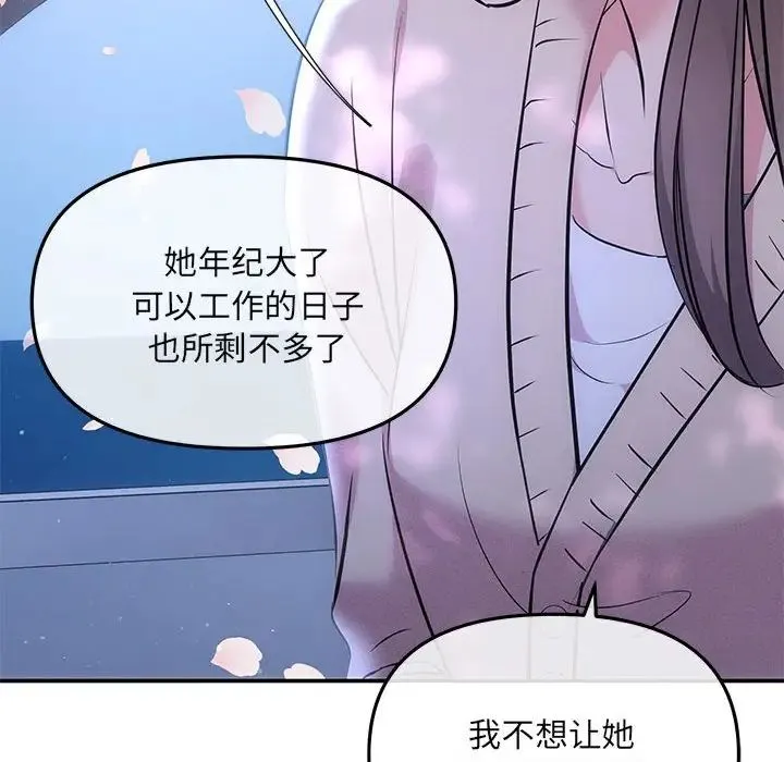 协议关系 - 第3话 - page 43