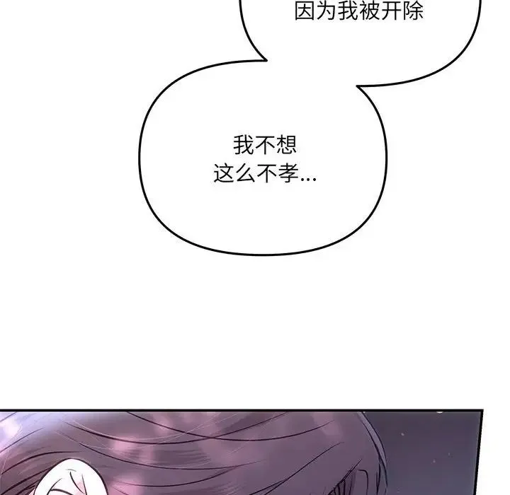 协议关系 - 第3话 - page 44