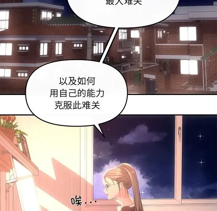 协议关系 - 第3话 - page 52