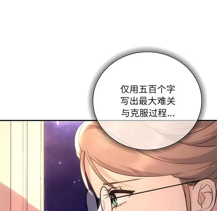 协议关系 - 第3话 - page 54