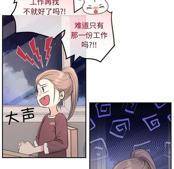 协议关系 - 第3话 - page 59