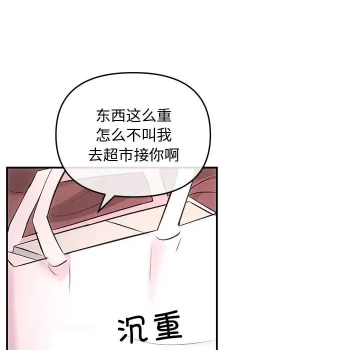 协议关系 - 第3话 - page 66
