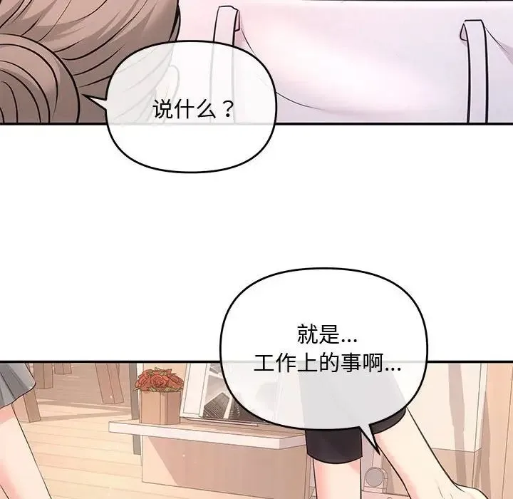 协议关系 - 第3话 - page 69