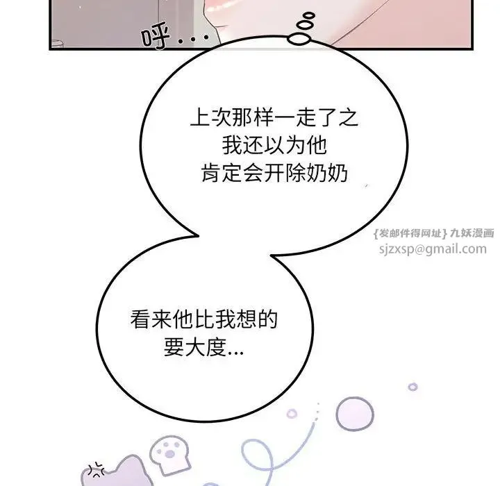 协议关系 - 第3话 - page 72