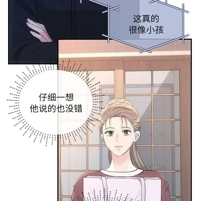 协议关系 - 第3话 - page 74