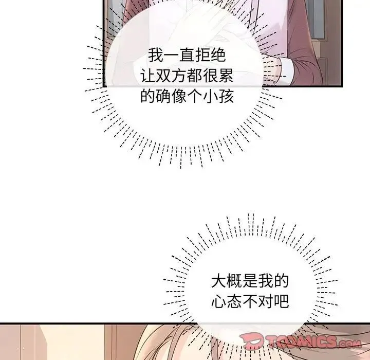 协议关系 - 第3话 - page 75