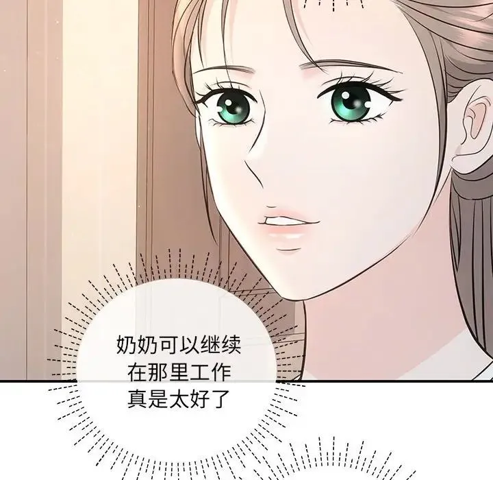 协议关系 - 第3话 - page 76