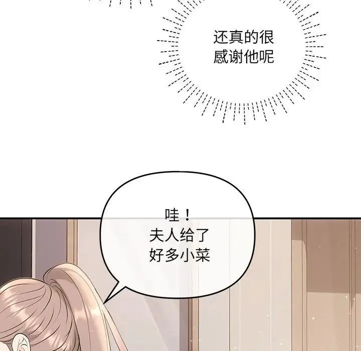 协议关系 - 第3话 - page 77