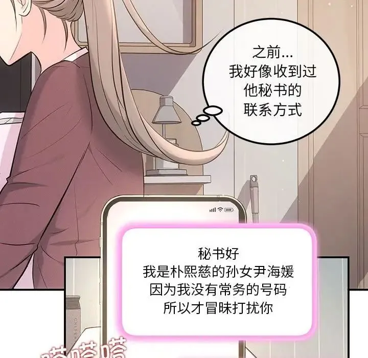 协议关系 - 第3话 - page 78