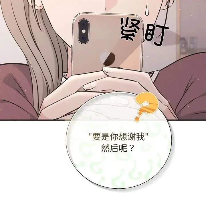 协议关系 - 第3话 - page 84