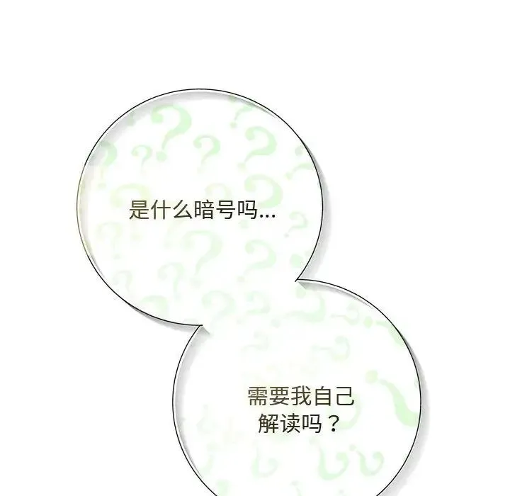 协议关系 - 第3话 - page 85