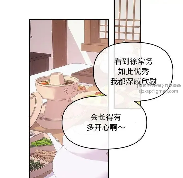 协议关系 - 第3话 - page 91