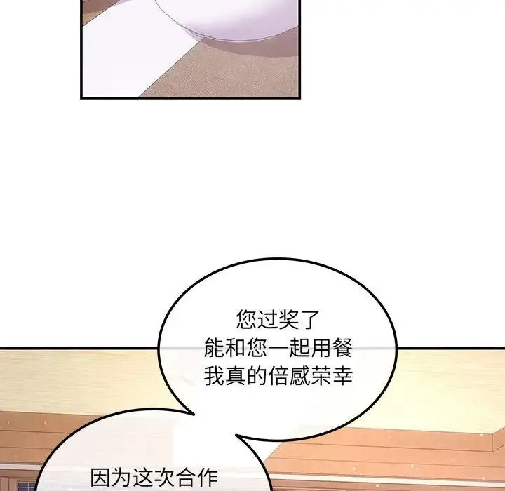 协议关系 - 第3话 - page 92