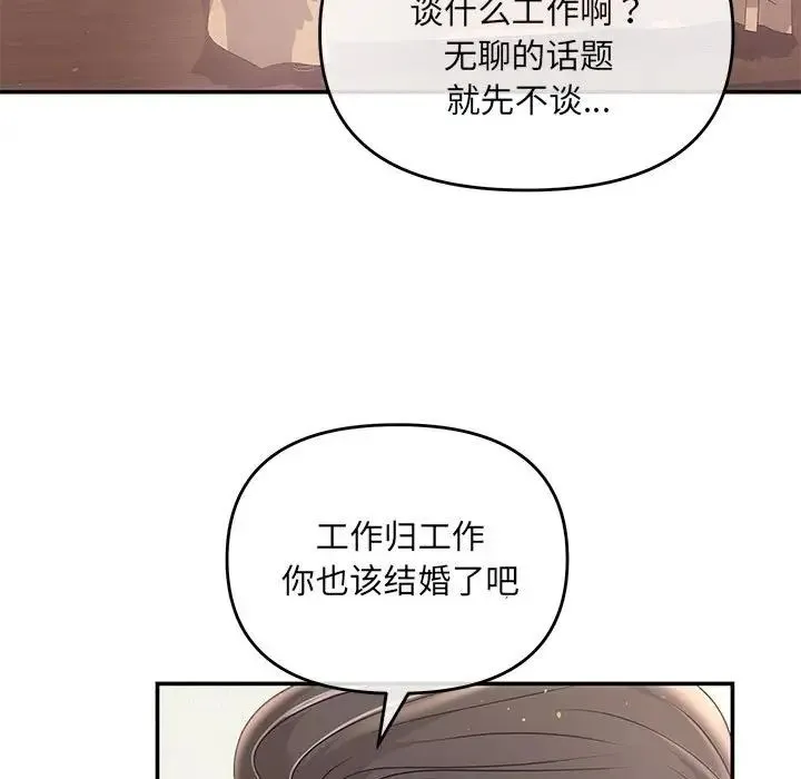 协议关系 - 第3话 - page 94