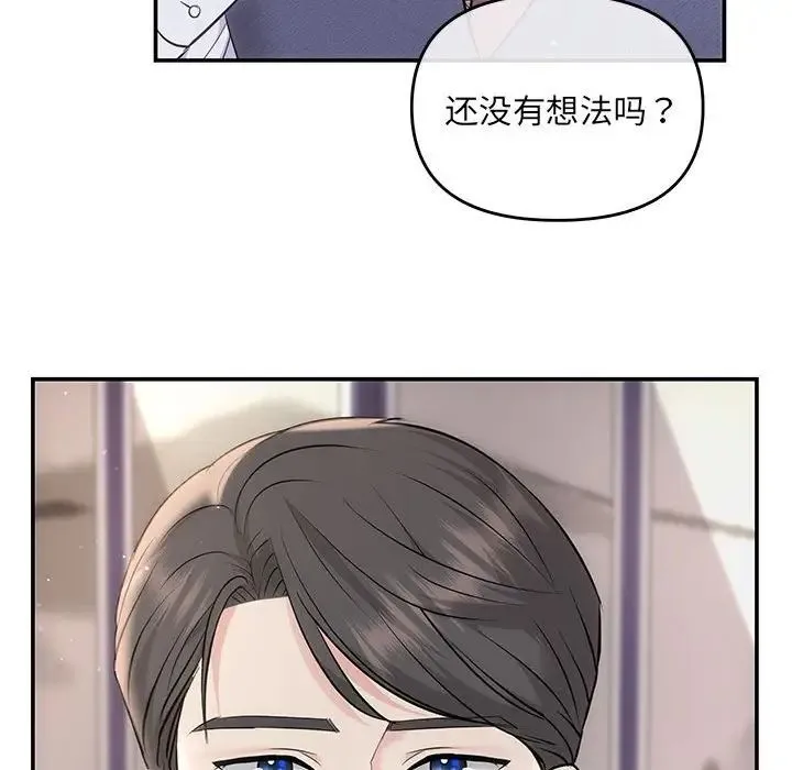 协议关系 - 第3话 - page 96