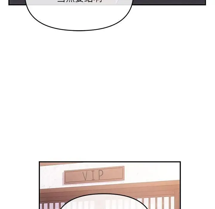 协议关系 - 第3话 - page 98