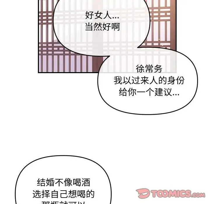 协议关系 - 第3话 - page 99
