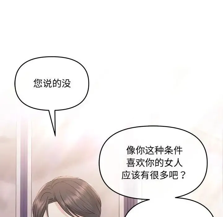 协议关系 - 第3话 - page 101